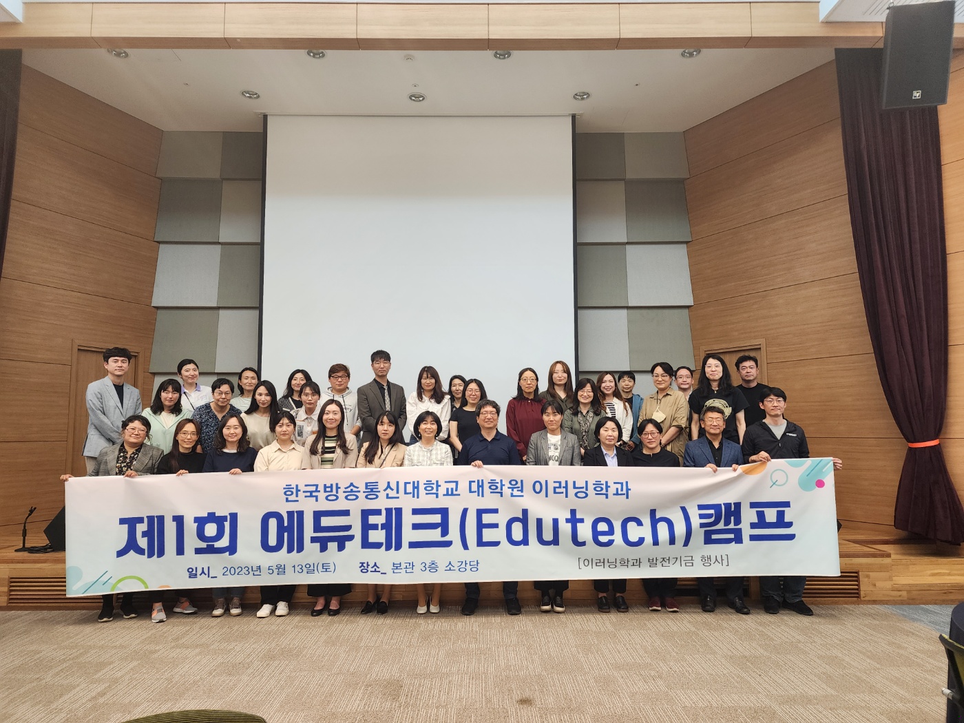 제1회 에듀테크 캠프(2023.05.13) 대표이미지