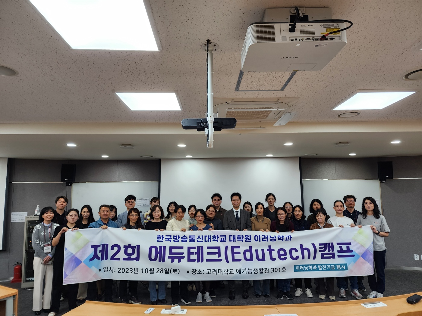 제2회 에듀테크 캠프(2023.10.28) 대표이미지